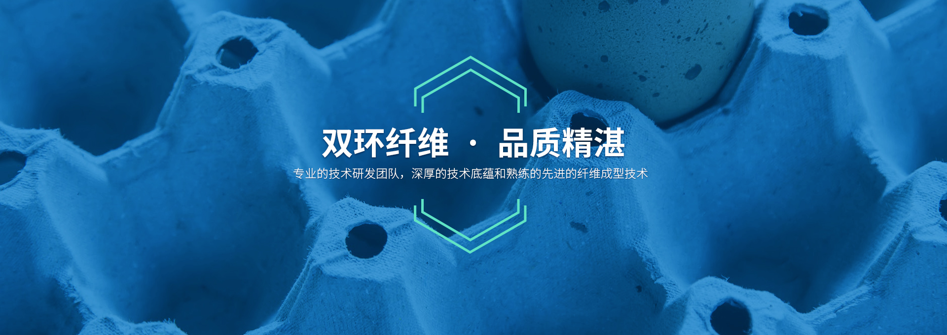 雙環(huán)纖維成型機(jī)械，造工精湛，服務(wù)有承諾